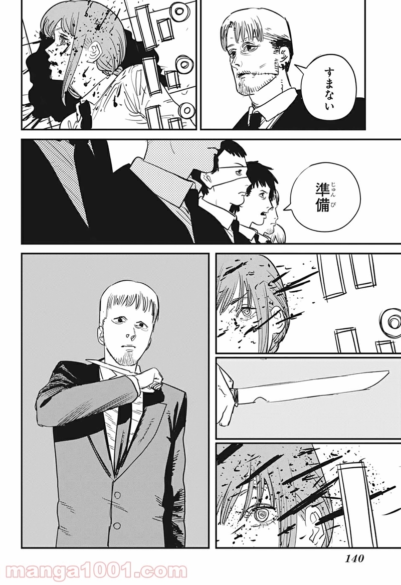 チェンソーマン 第83話 - Page 8