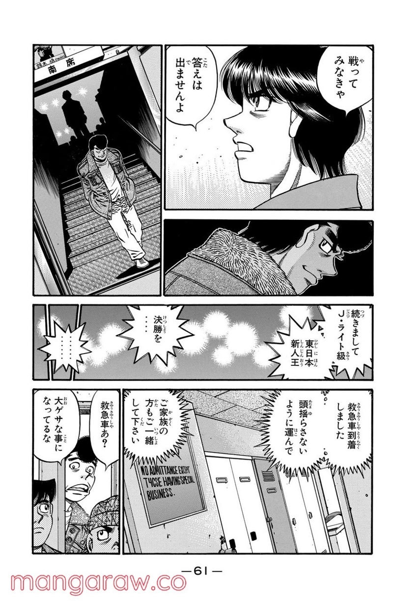 はじめの一歩 第620話 - Page 11