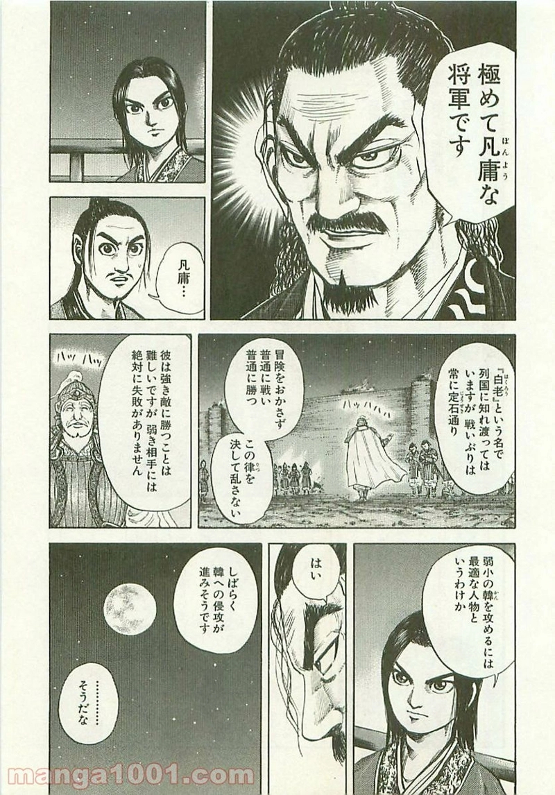 キングダム 第108話 - Page 14