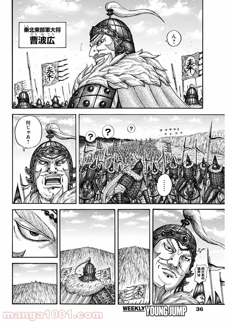 キングダム 第710話 - Page 6