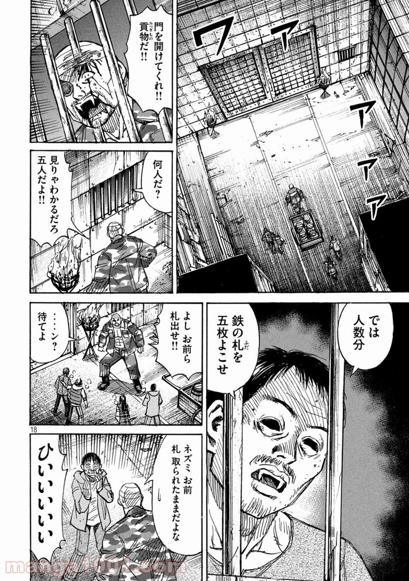 彼岸島 48日後… 第281話 - Page 18