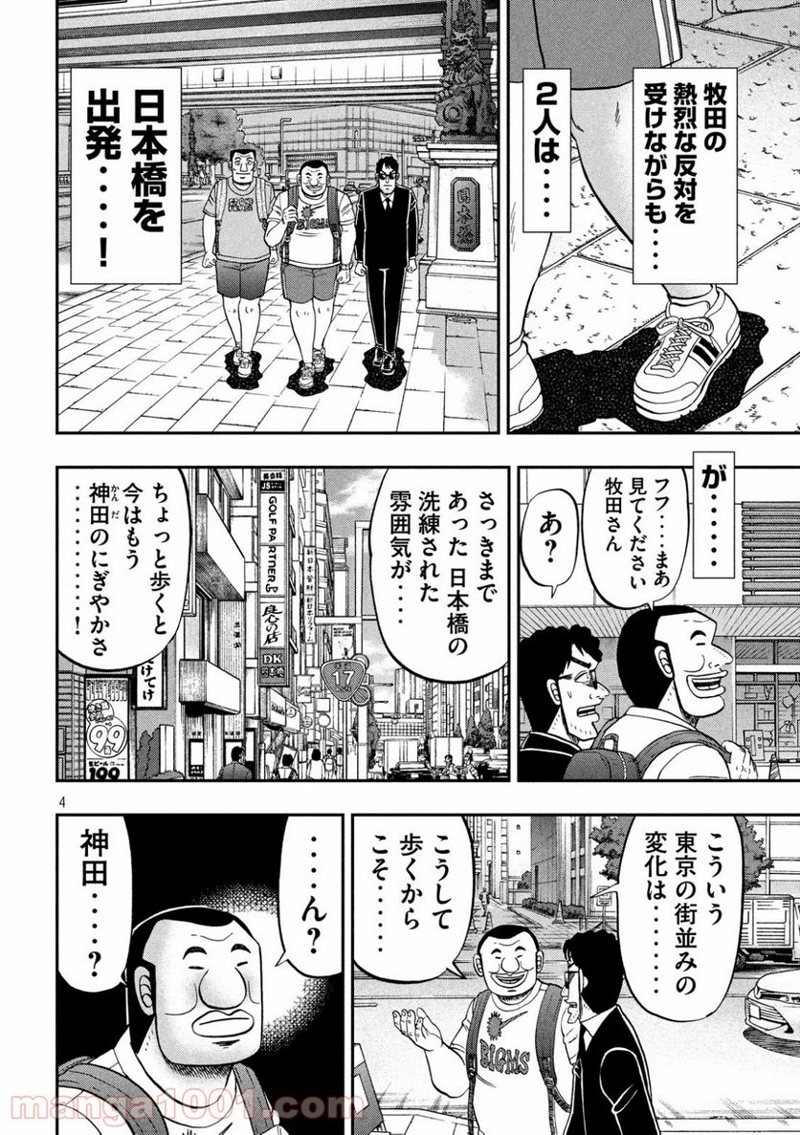 1日外出録ハンチョウ 第59話 - Page 4
