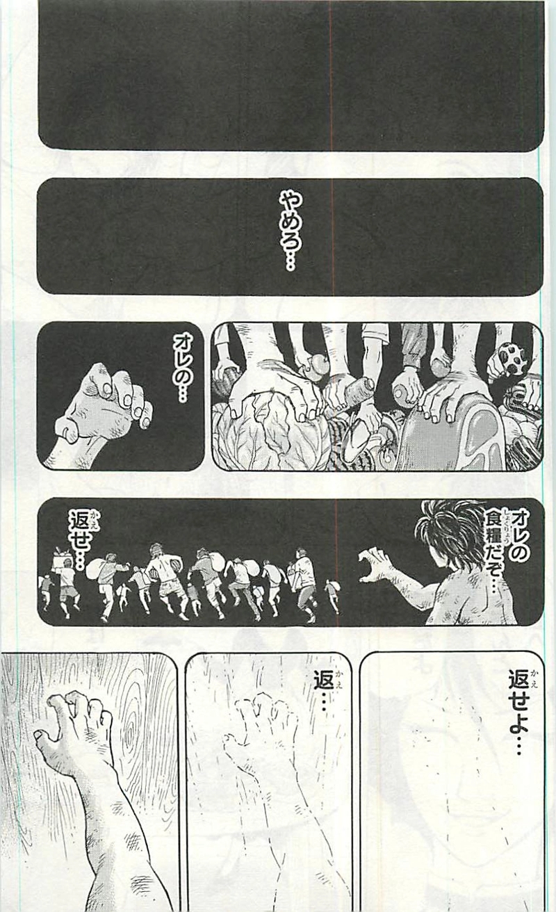 トリコ 第251話 - Page 7