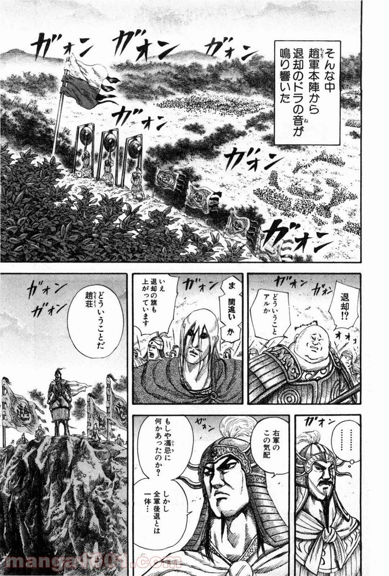 キングダム 第130話 - Page 14
