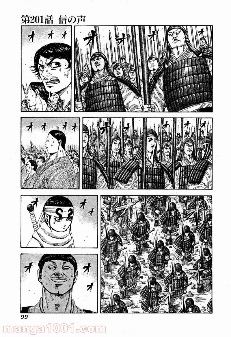 キングダム 第201話 - Page 1