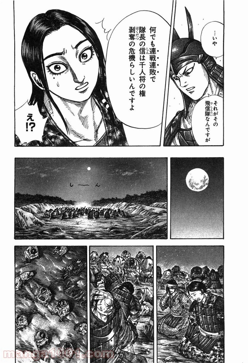 キングダム 第244話 - Page 10