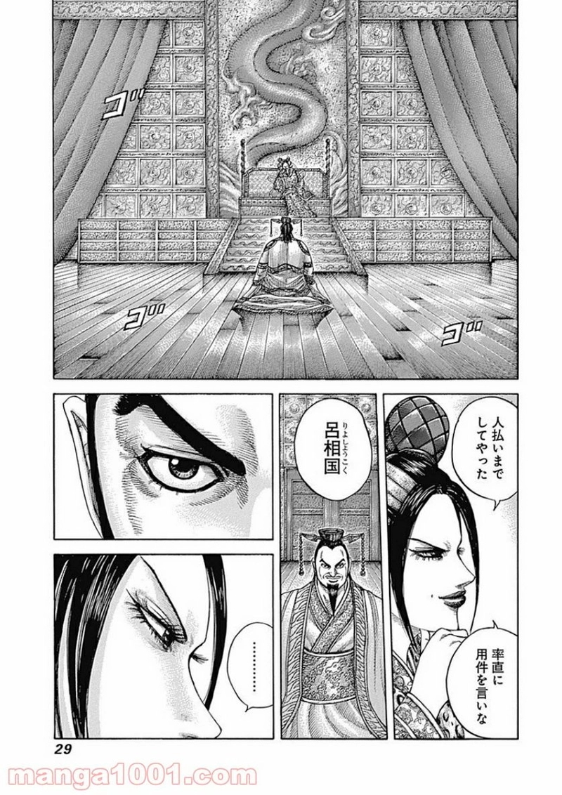 キングダム 第406話 - Page 5