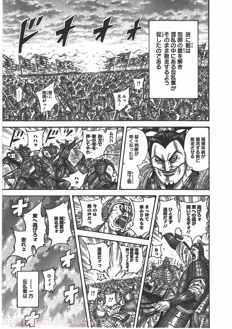 キングダム 第433話 - Page 3