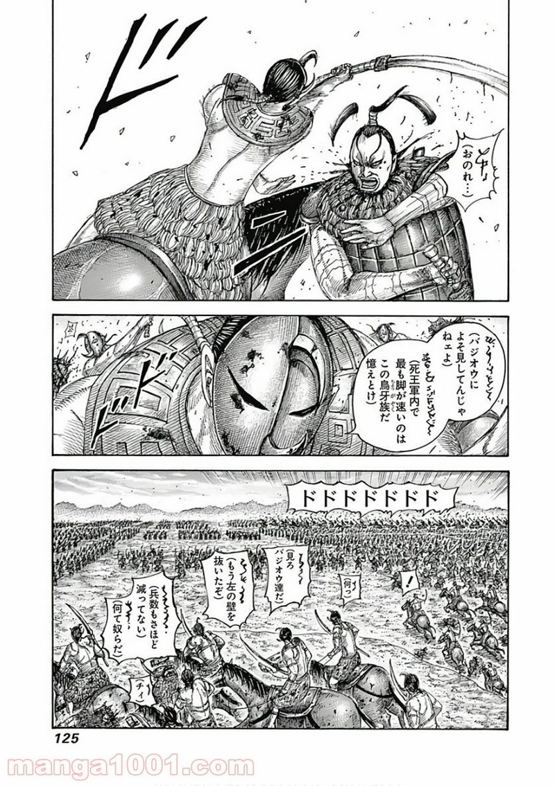 キングダム 第565話 - Page 5