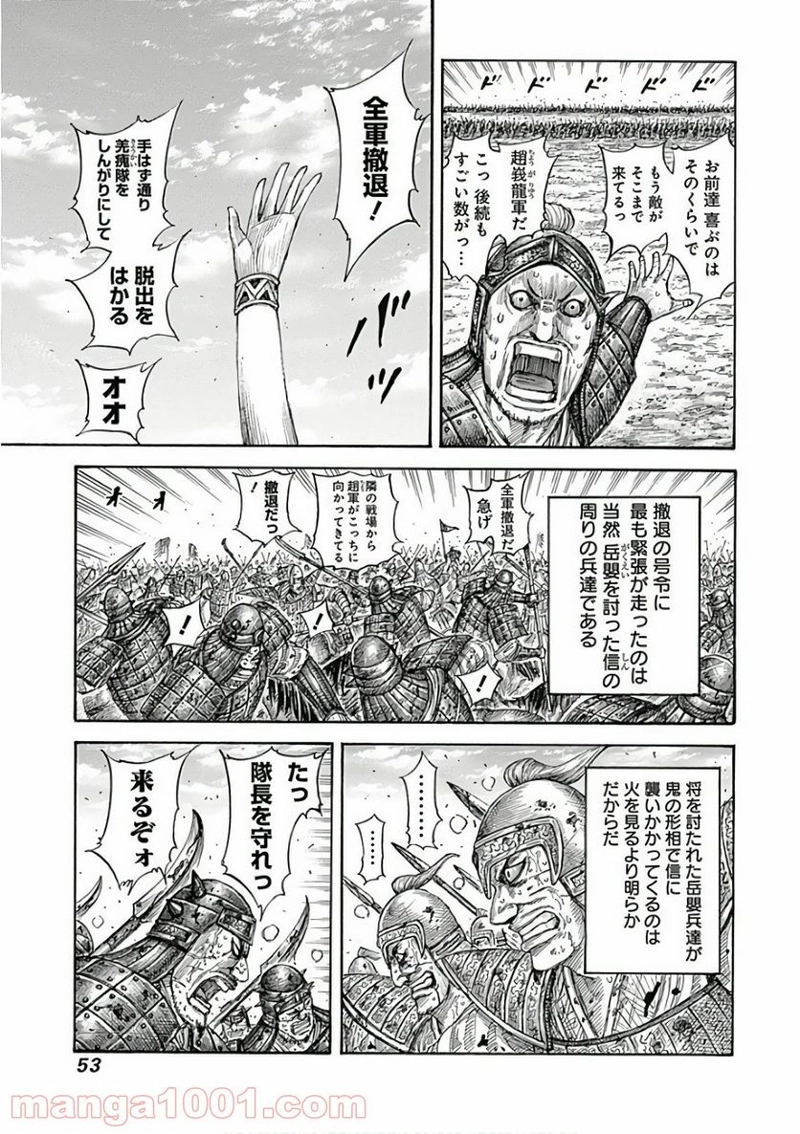キングダム 第561話 - Page 7
