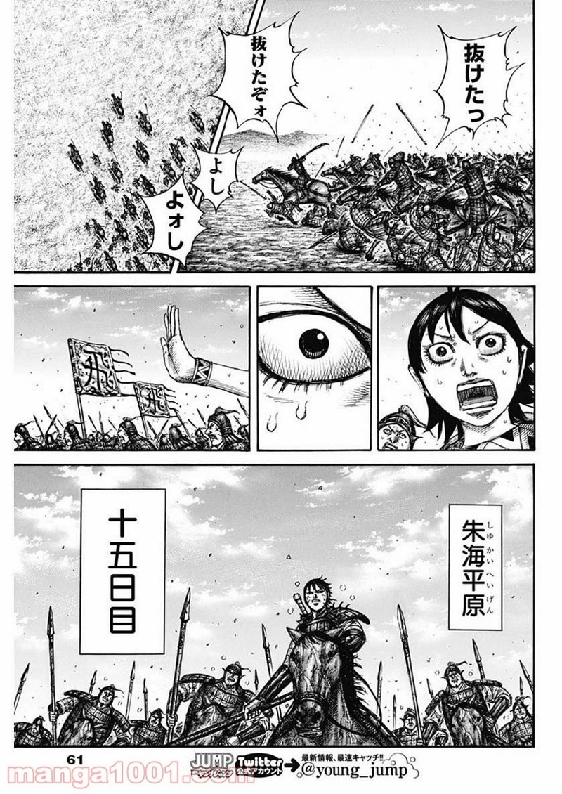 キングダム 第613話 - Page 9