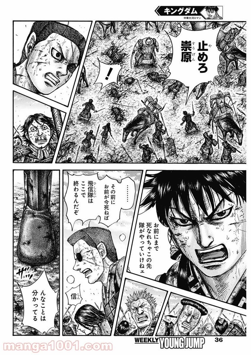 キングダム 第689話 - Page 6