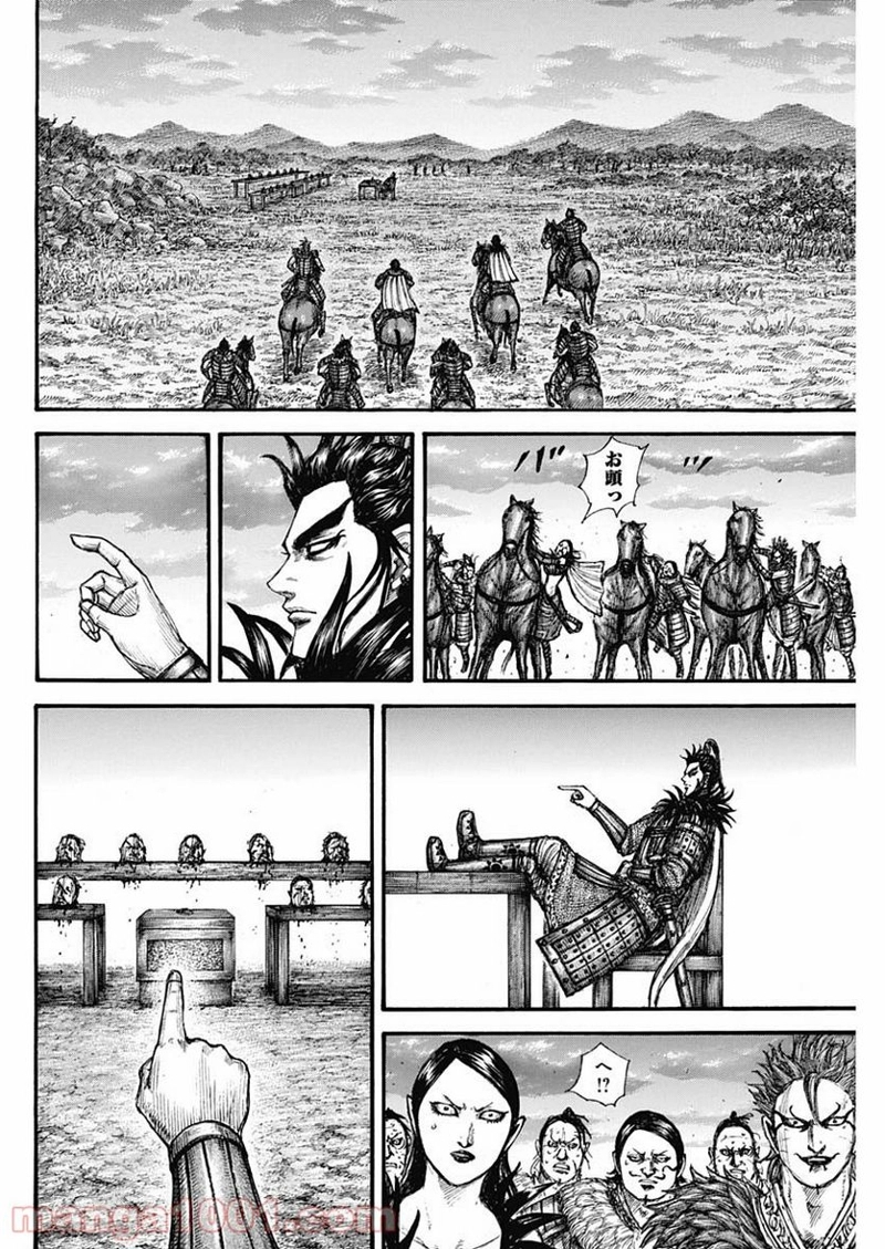 キングダム 第695話 - Page 12