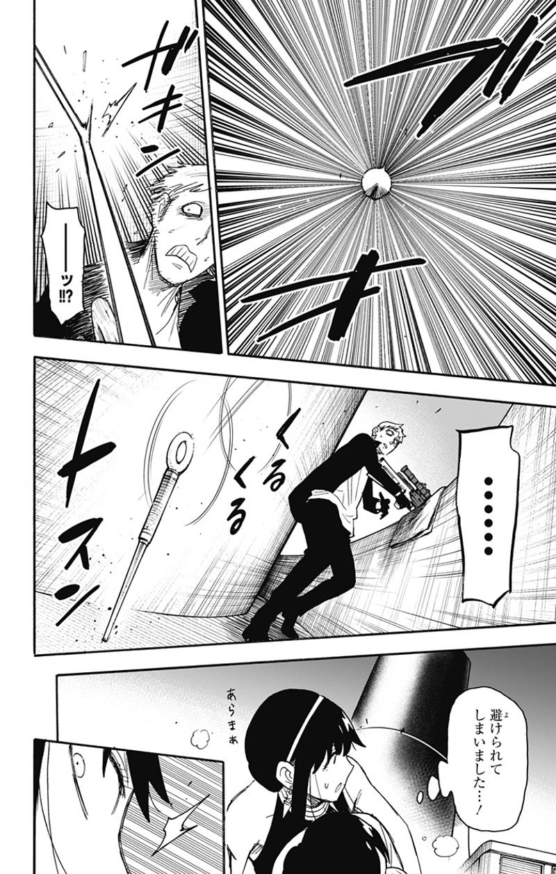 SPY×FAMILY 第51話 - Page 14