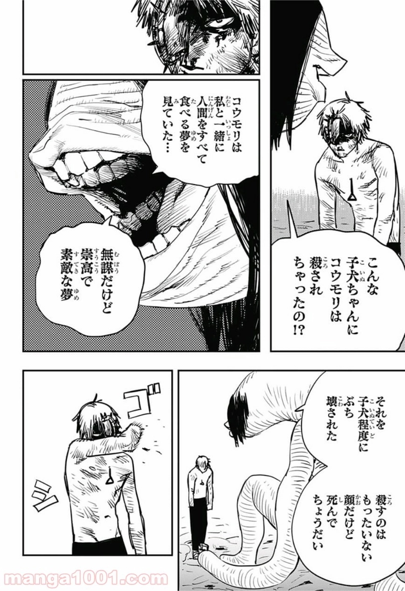 チェンソーマン 第10話 - Page 4