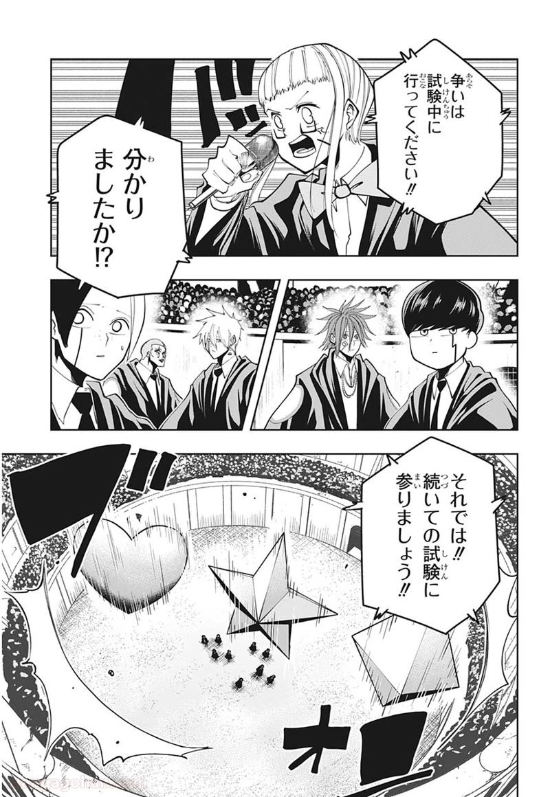 マッシュルーMASHLE- 第51話 - Page 3