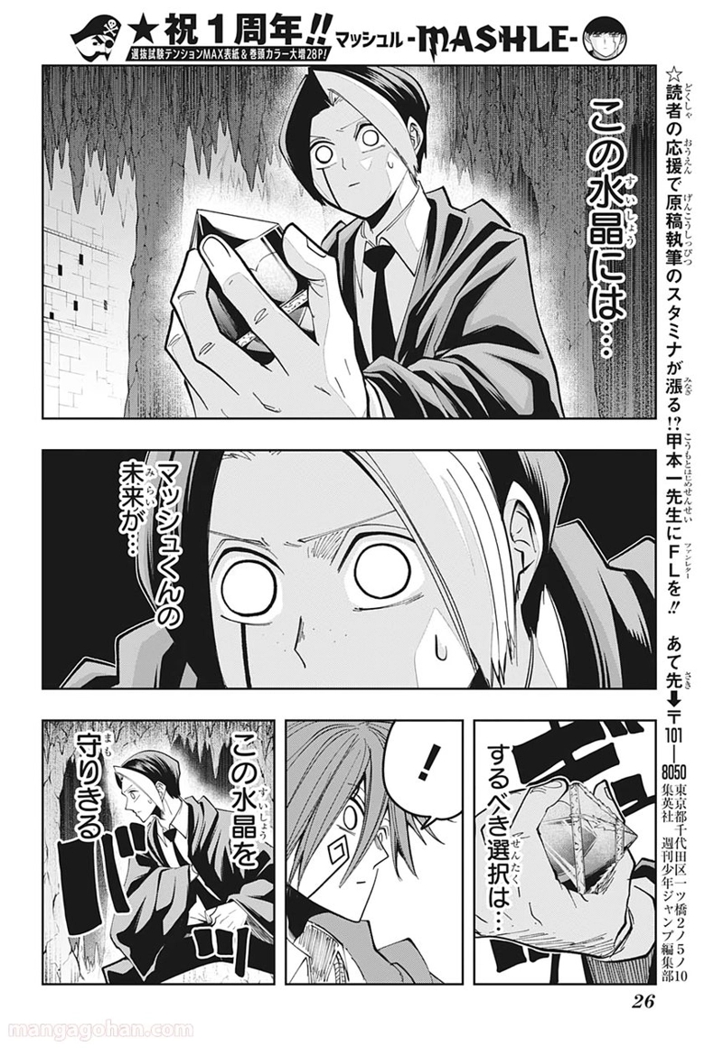 マッシュルーMASHLE- 第52話 - Page 7