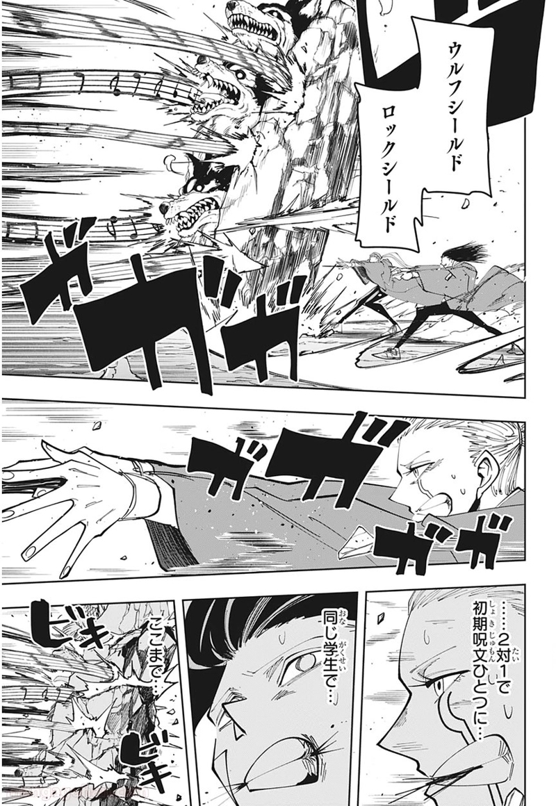 マッシュルーMASHLE- 第55話 - Page 13