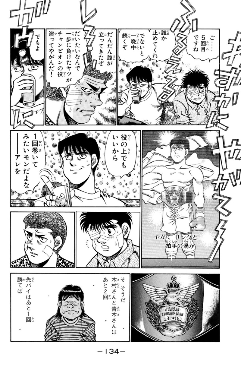 はじめの一歩 第17話 - Page 135