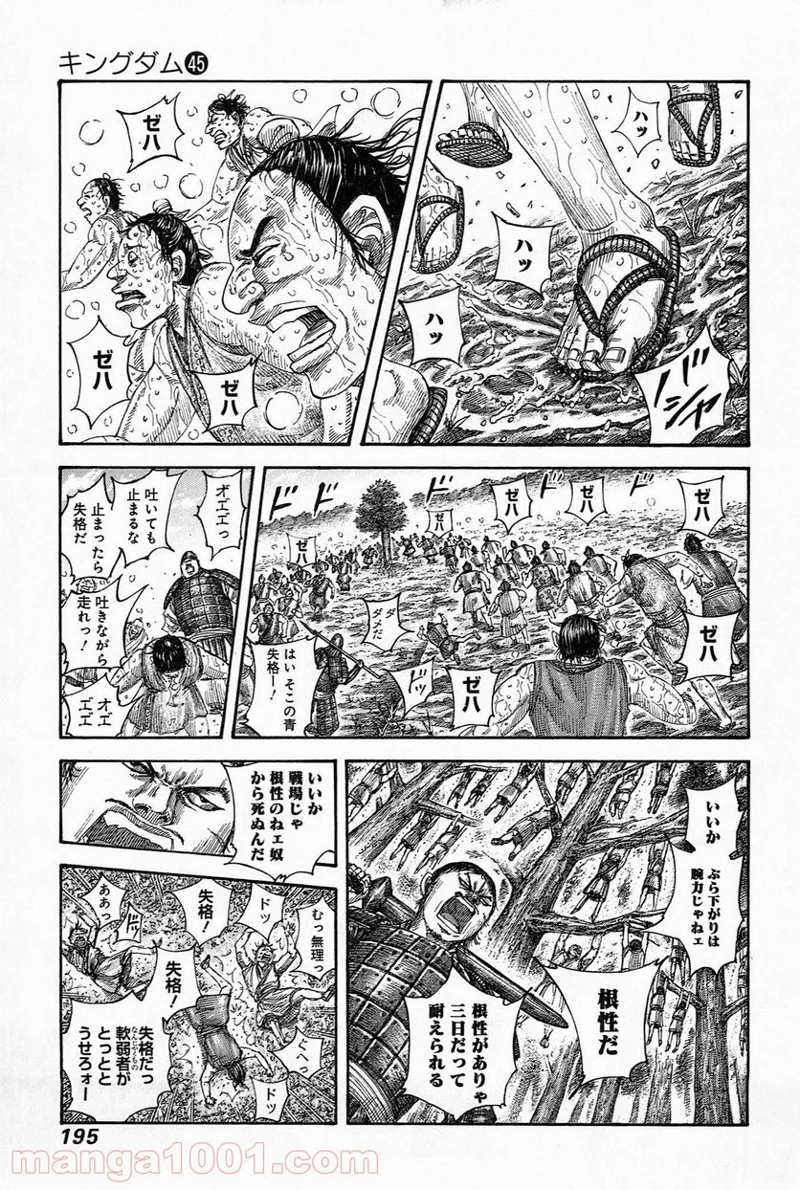 キングダム 第492話 - Page 2