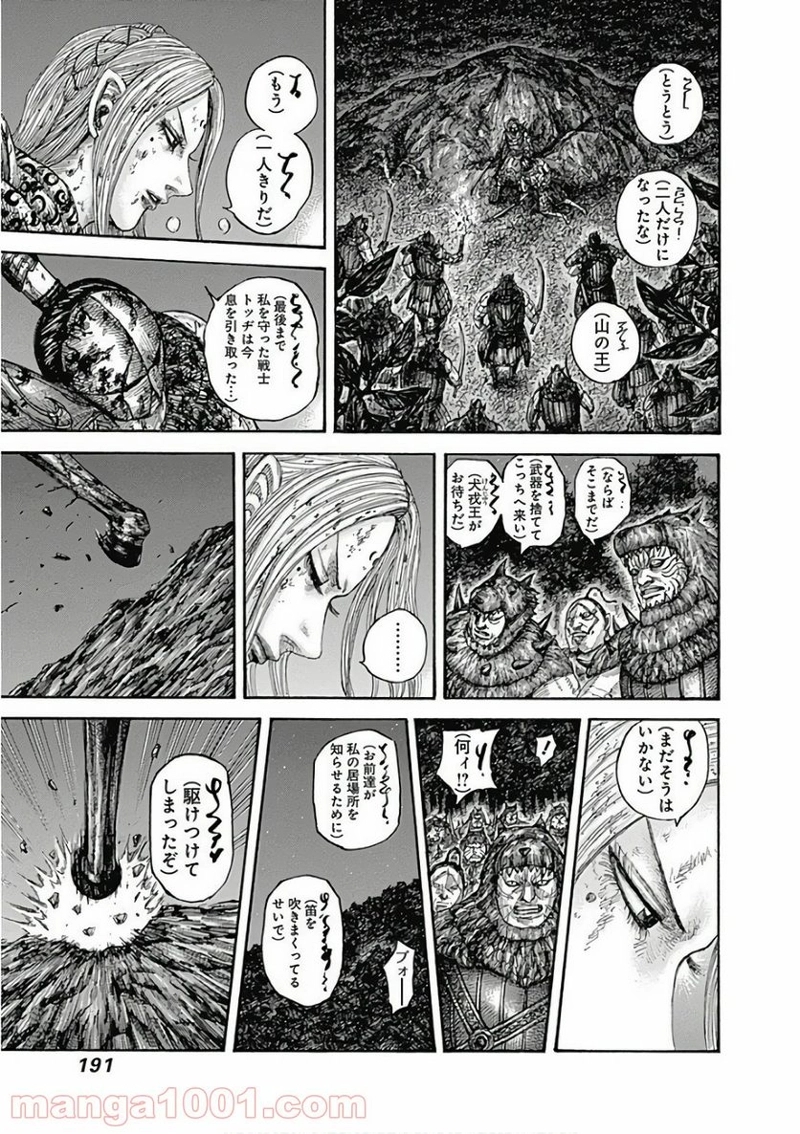キングダム 第568話 - Page 13