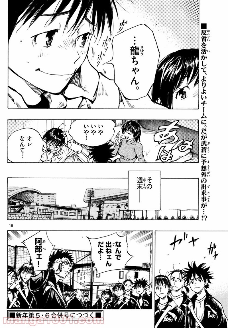 BE BLUES!～青になれ～ 第316話 - Page 18