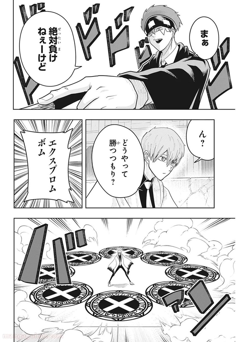 マッシュルーMASHLE- 第22話 - Page 10