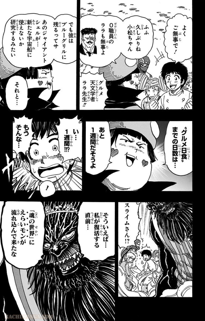 トリコ 第352話 - Page 11