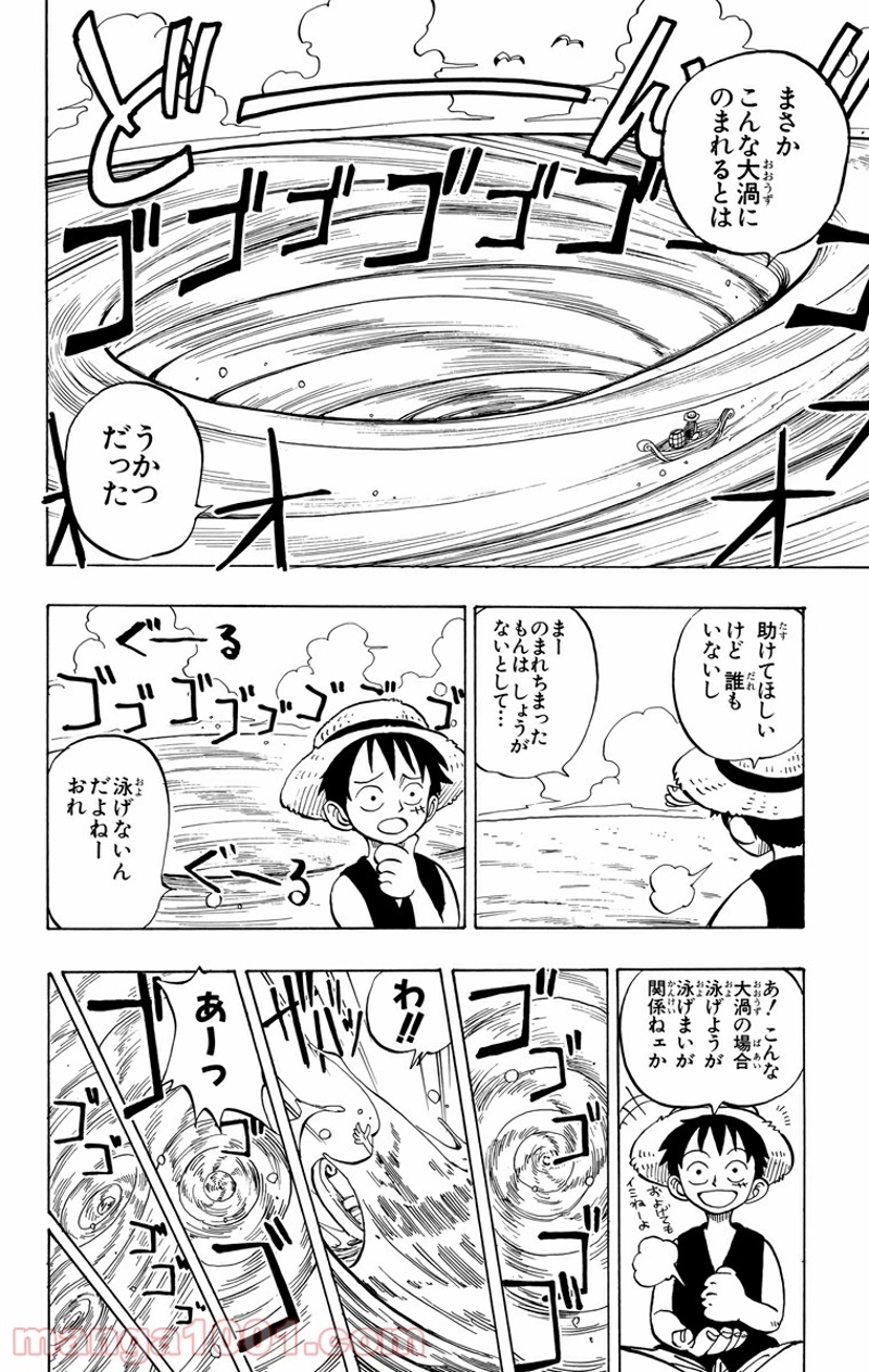 ワンピース 第1話 - Page 58