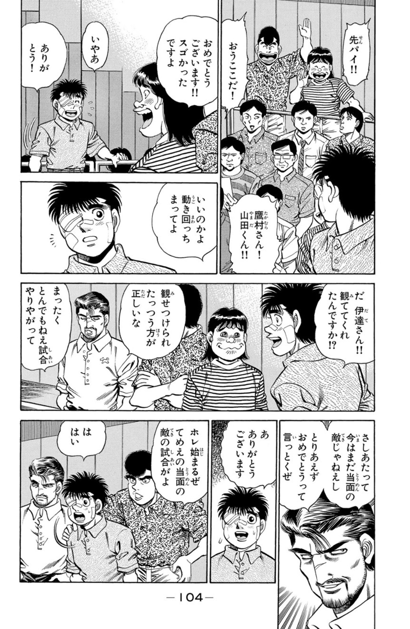 はじめの一歩 第17話 - Page 105
