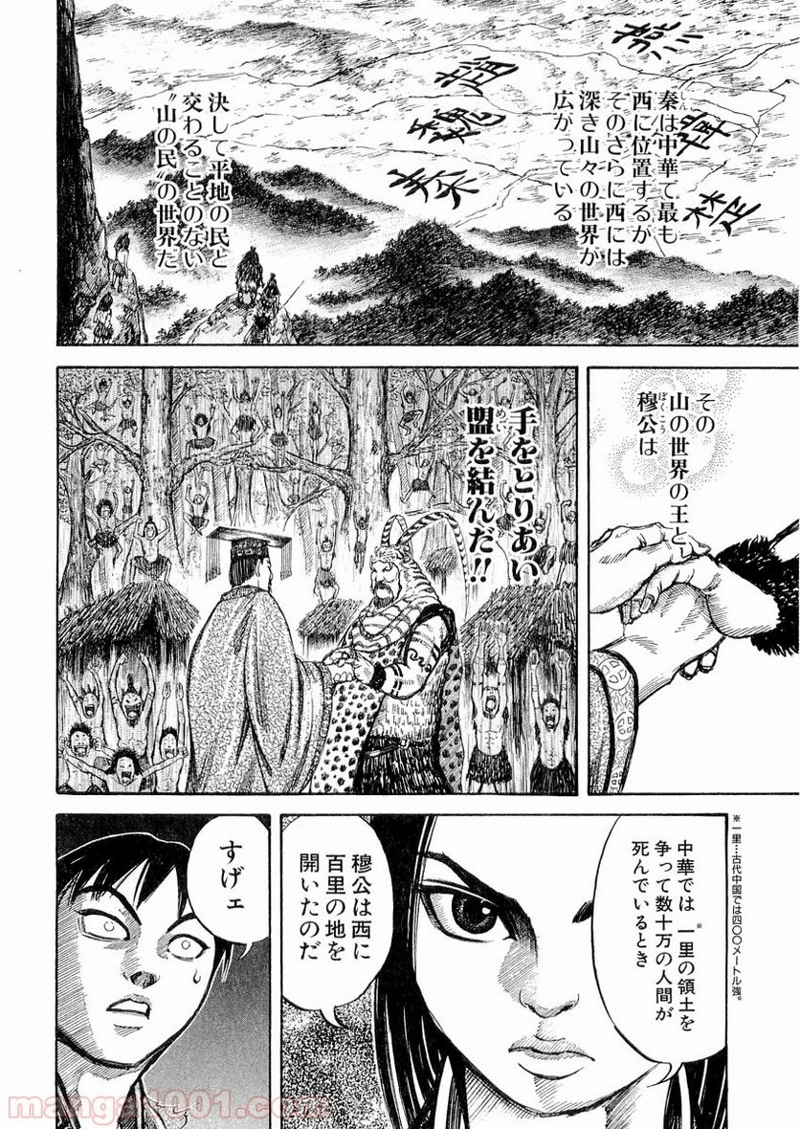 キングダム 第9話 - Page 14