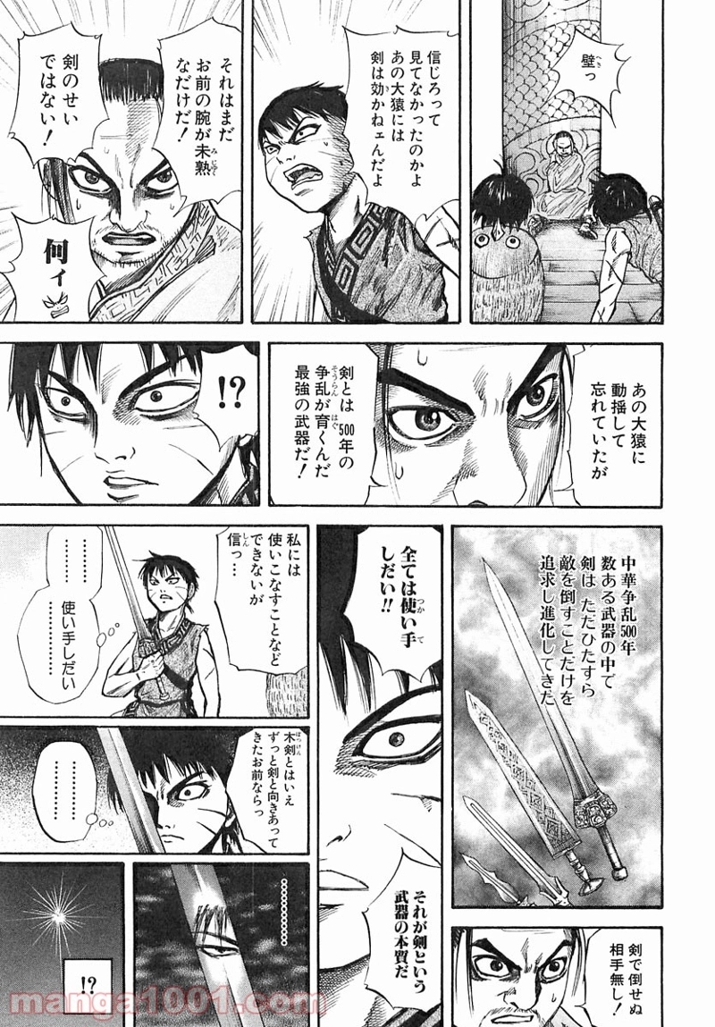 キングダム 第41話 - Page 9