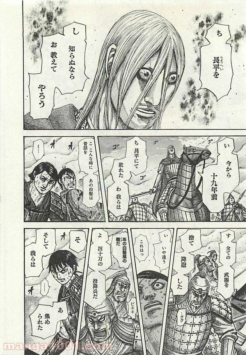 キングダム 第285話 - Page 8