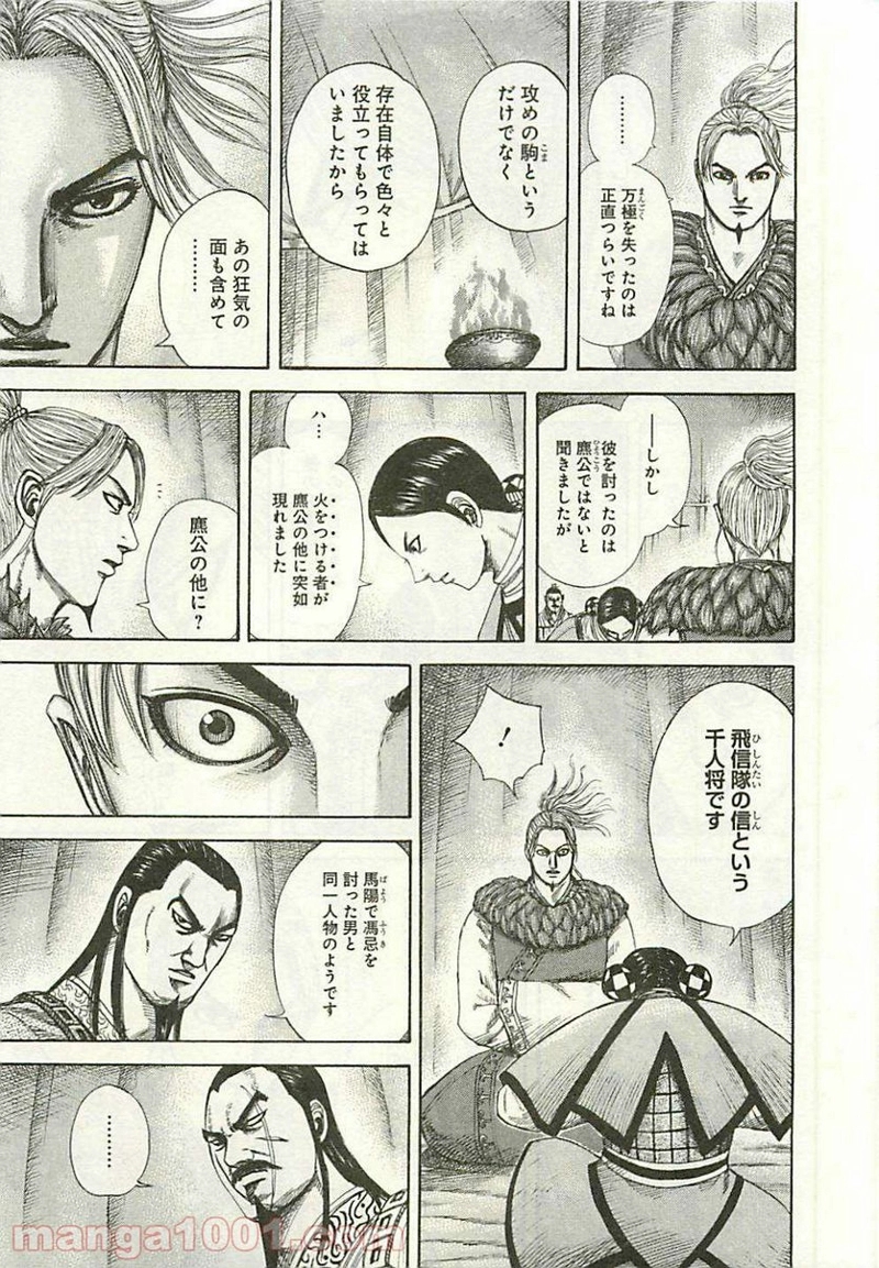 キングダム 第289話 - Page 11