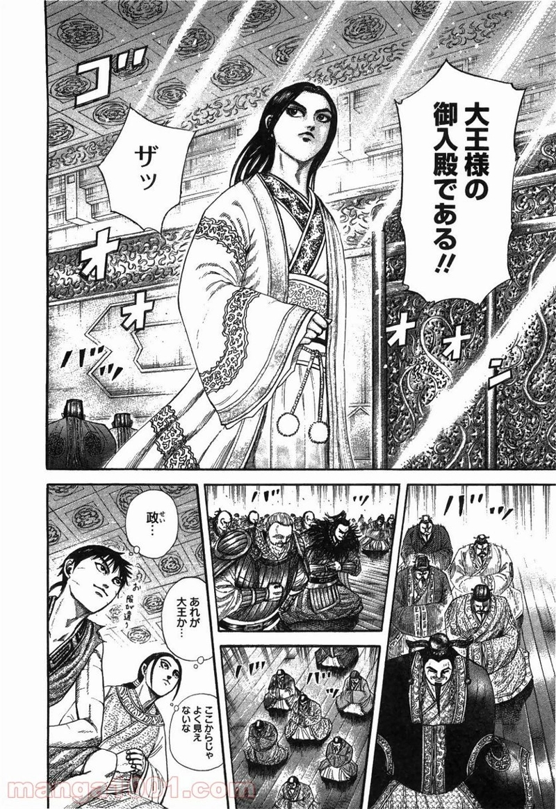 キングダム 第243話 - Page 10