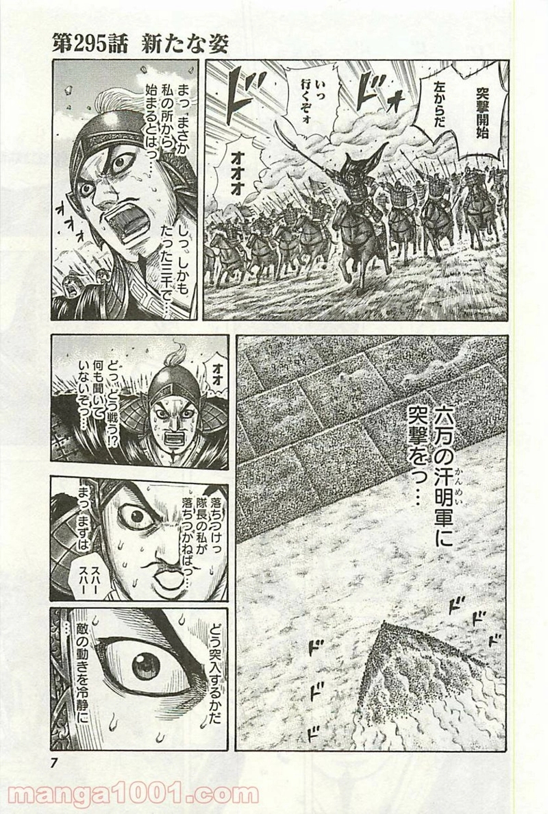 キングダム 第295話 - Page 5