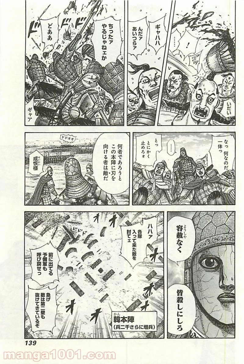 キングダム 第302話 - Page 5