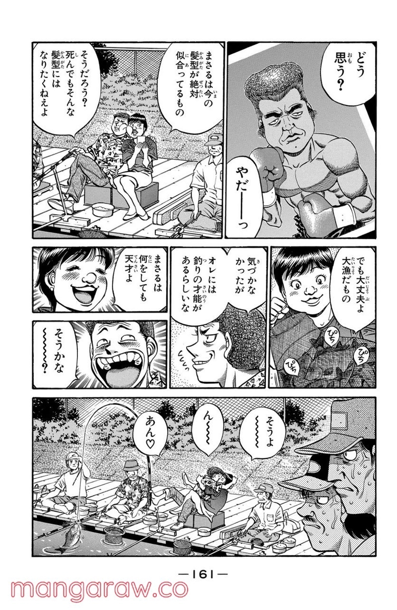 はじめの一歩 第521話 - Page 13