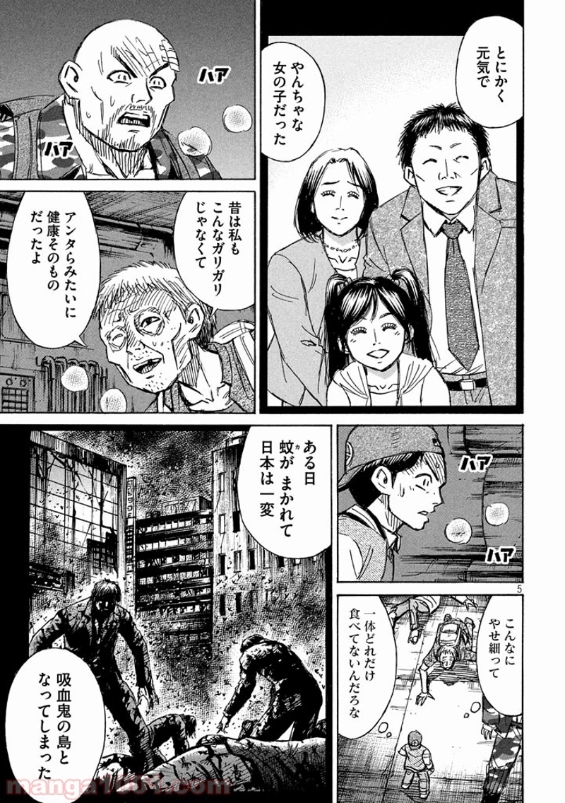彼岸島 48日後… 第136話 - Page 5