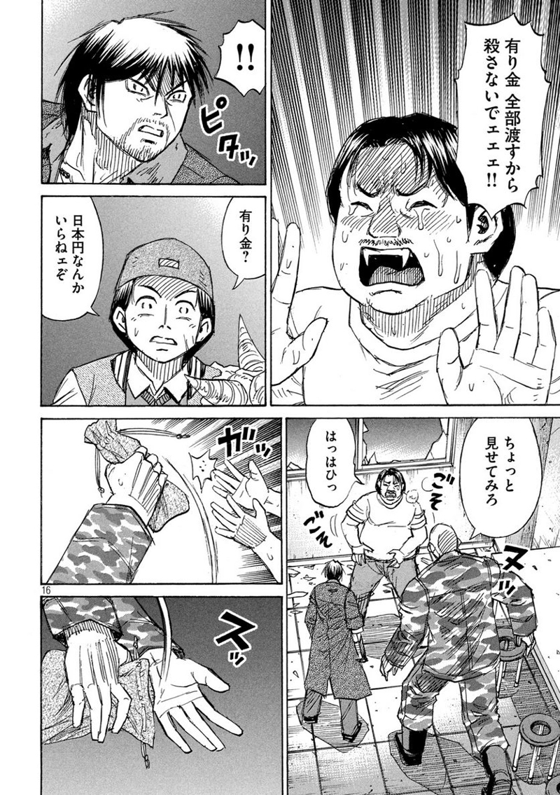彼岸島 48日後… 第327話 - Page 16