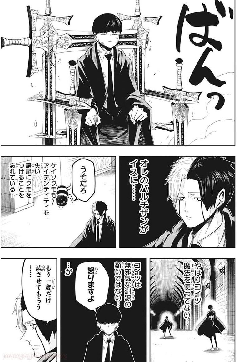 マッシュルーMASHLE- 第31話 - Page 5