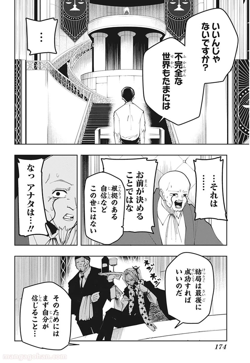 マッシュルーMASHLE- 第40話 - Page 10