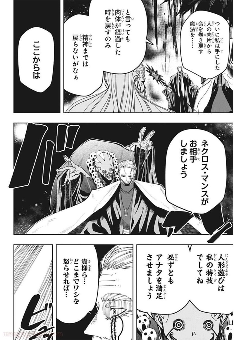 マッシュルーMASHLE- 第66話 - Page 4