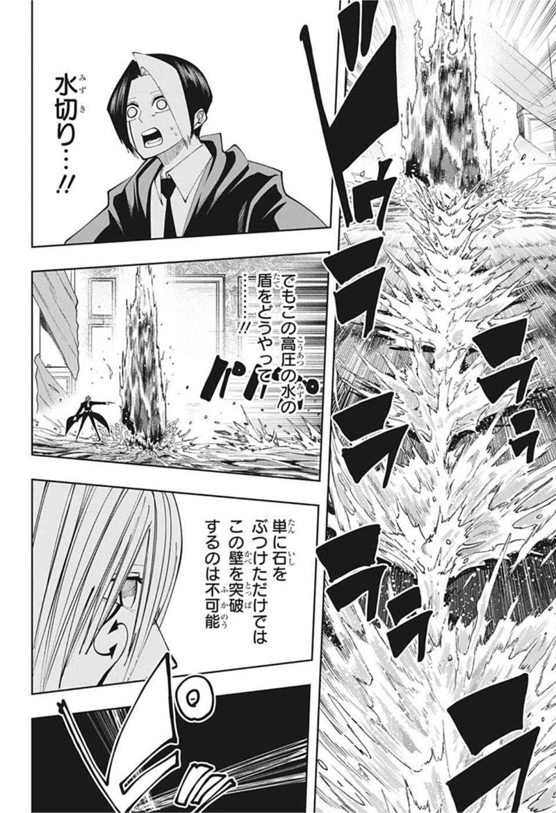 マッシュルーMASHLE- 第93話 - Page 23