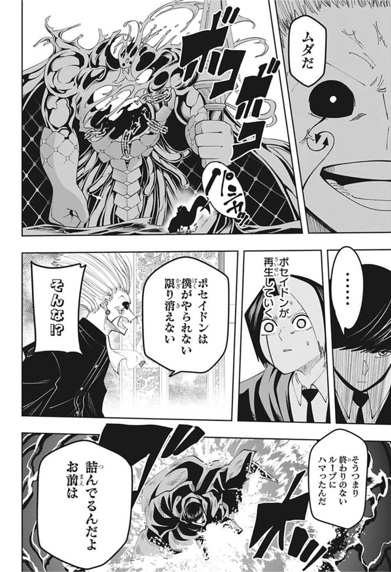 マッシュルーMASHLE- 第95話 - Page 12