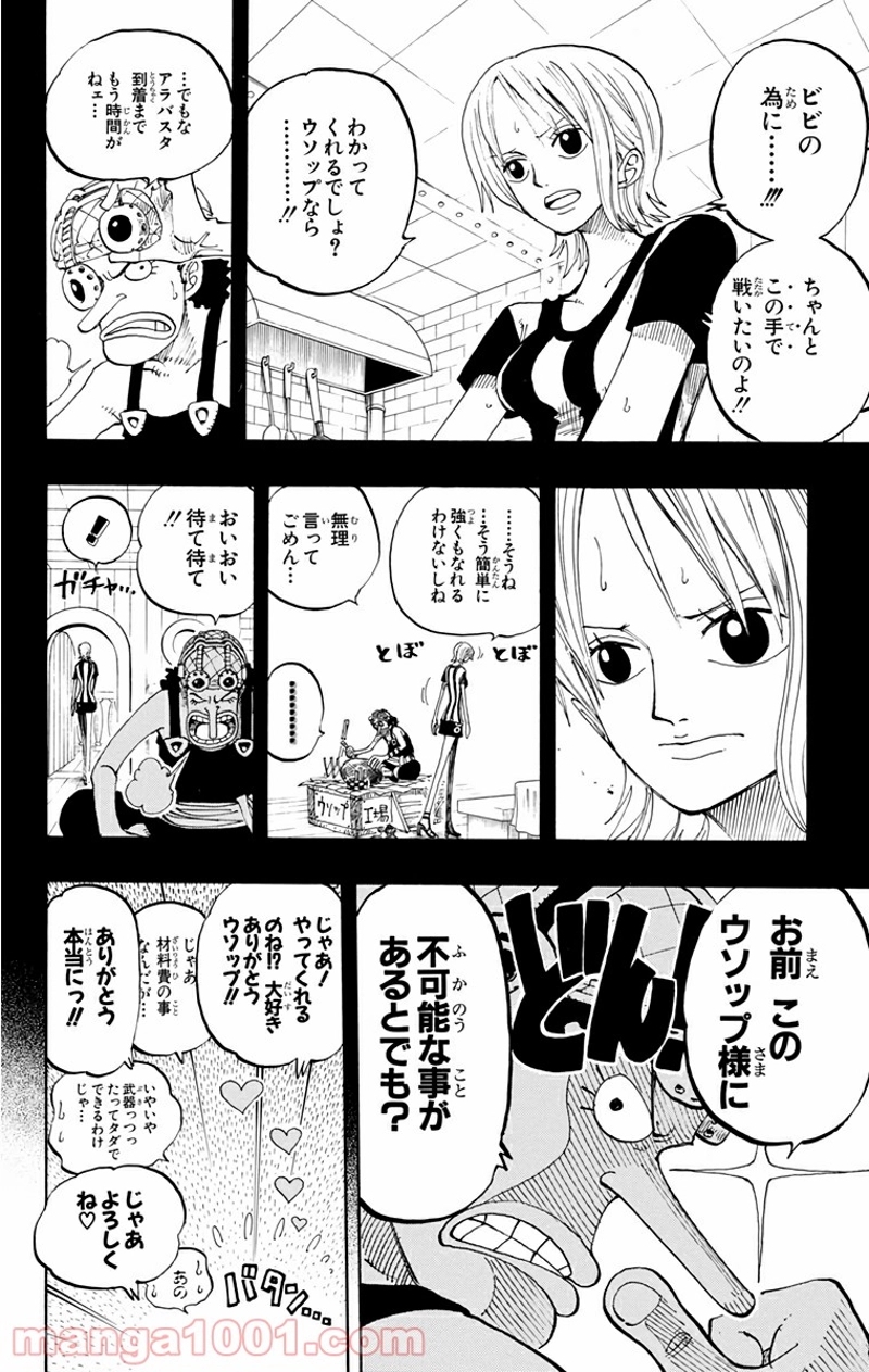 ワンピース 第190話 - Page 12