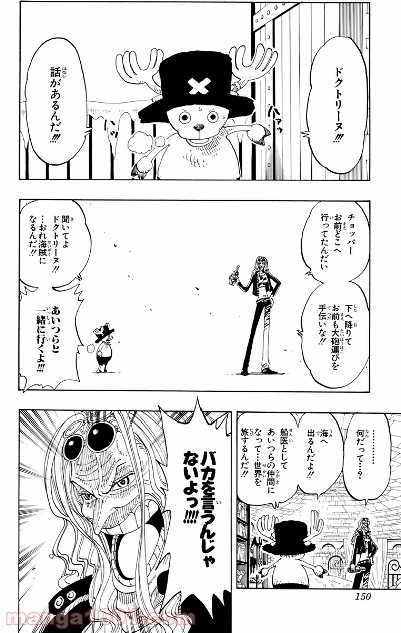ワンピース 第153話 - Page 4