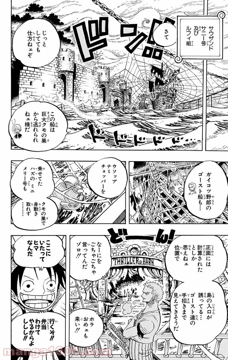 ワンピース 第446話 - Page 19