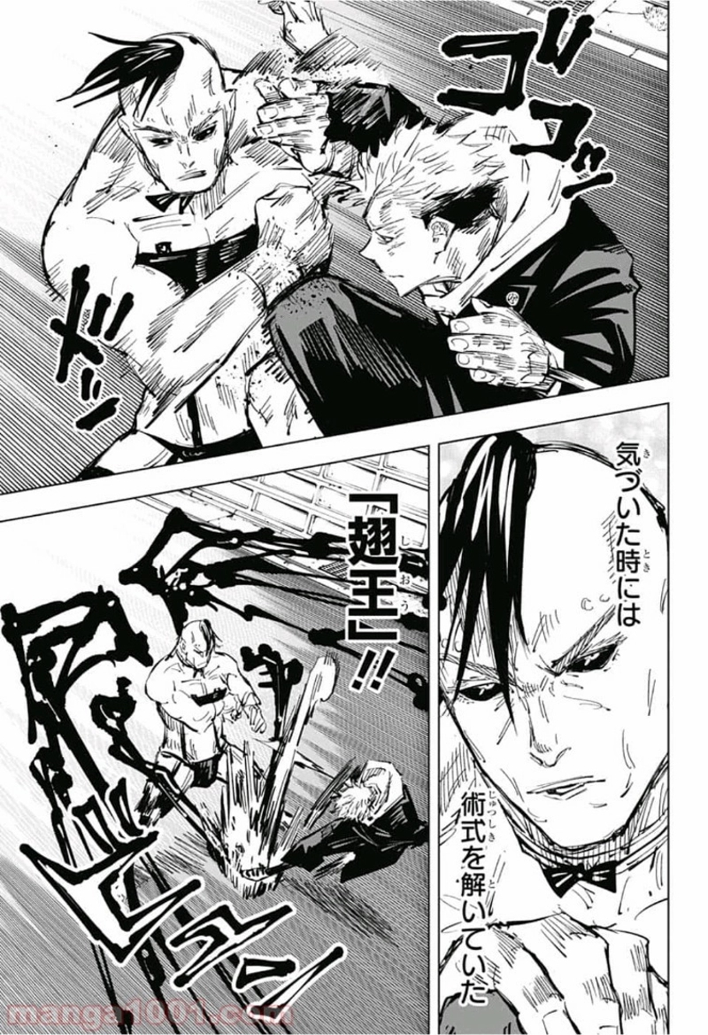 呪術廻戦 第61話 - Page 11