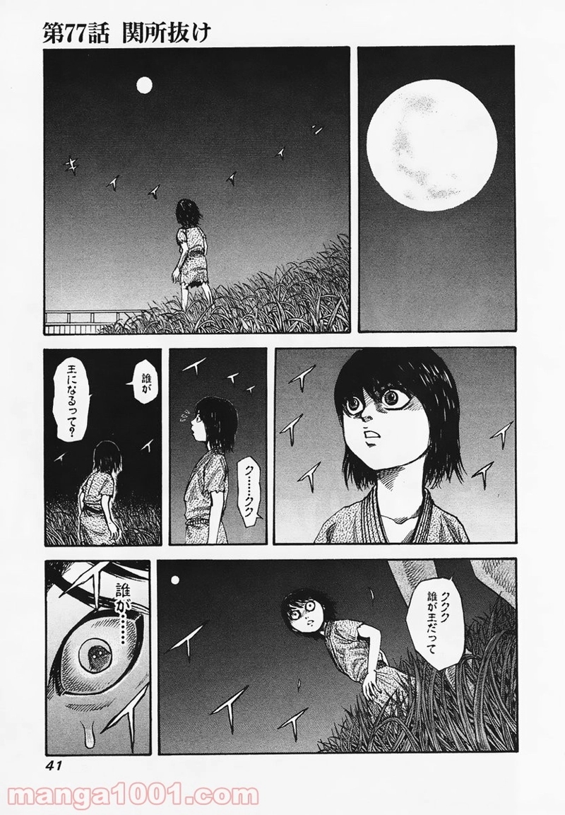 キングダム 第77話 - Page 1